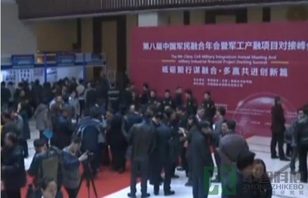 第八届中国军民融合年会会场